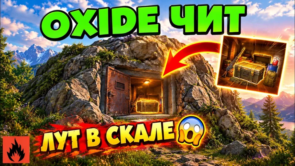5 способов использовать OXIDE ЧИТ для скрытого хранения и защиты лута